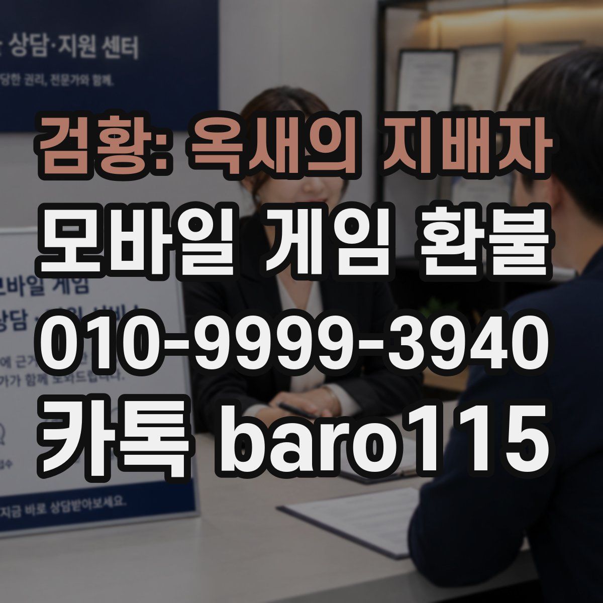 검황: 옥새의 지배자 환불