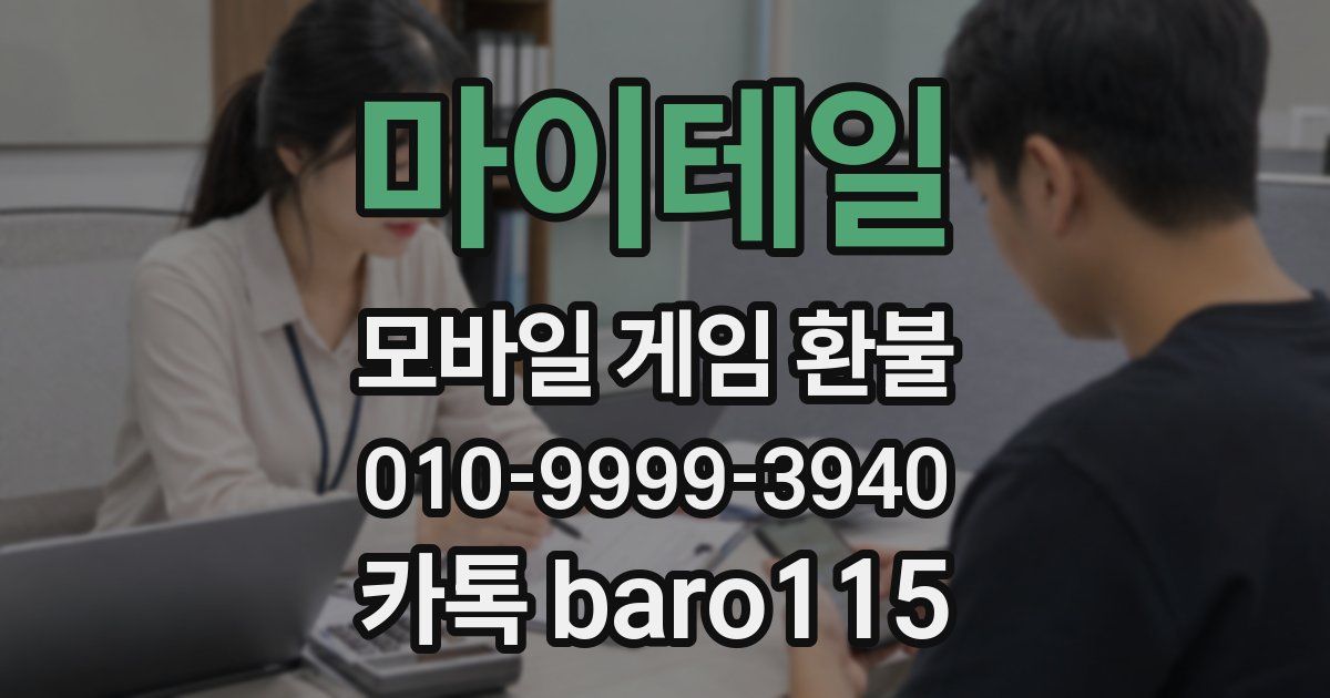 마이테일 환불