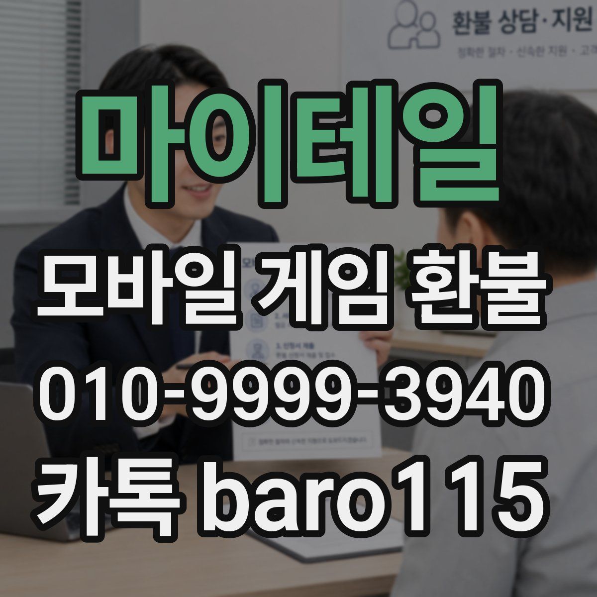마이테일 환불