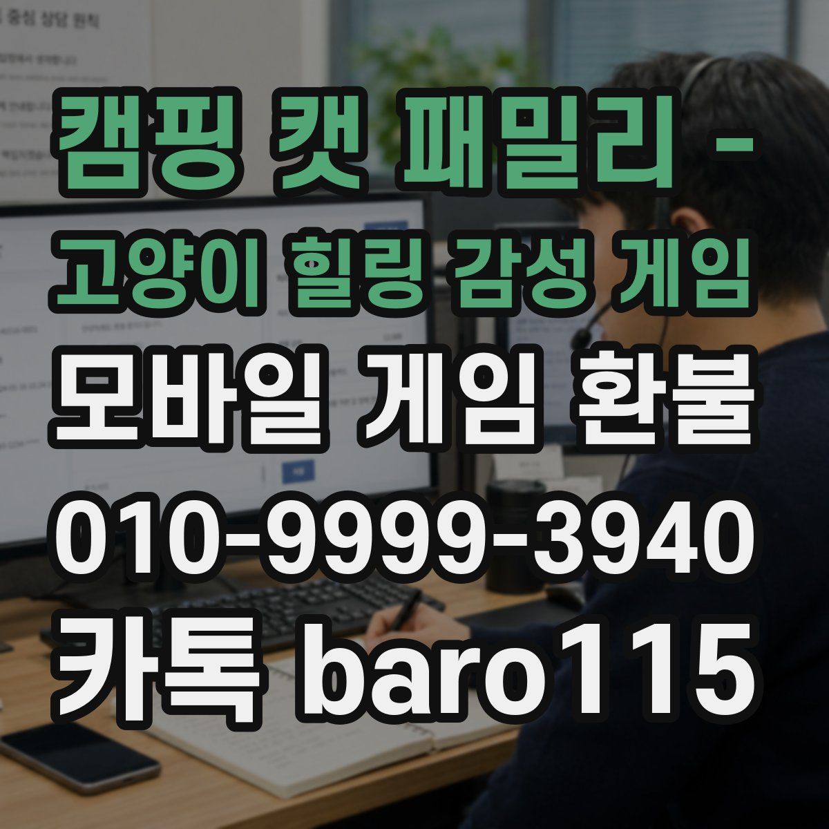 캠핑 캣 패밀리 - 고양이 힐링 감성 게임 환불