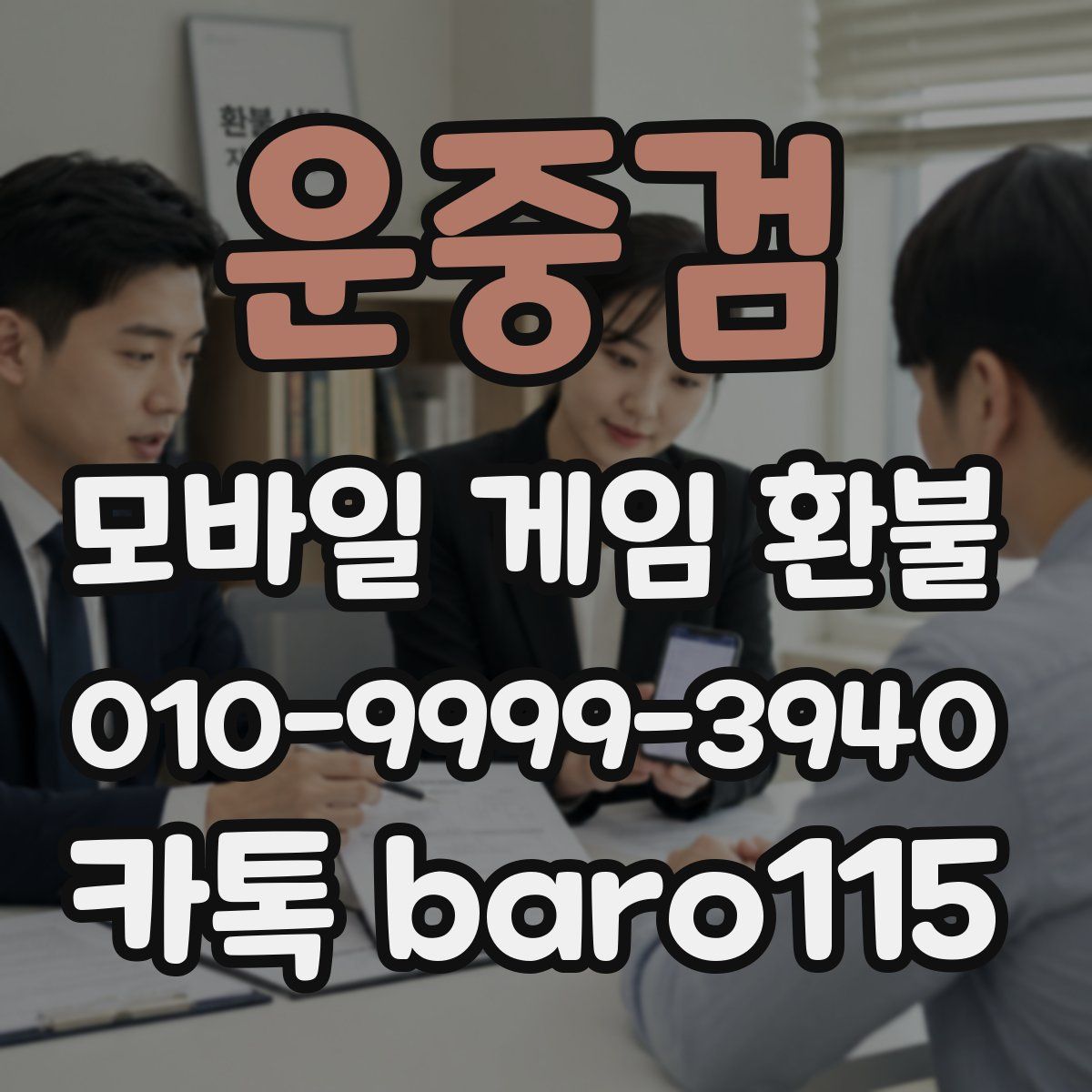 운중검 환불