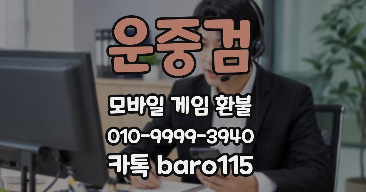 운중검 환불