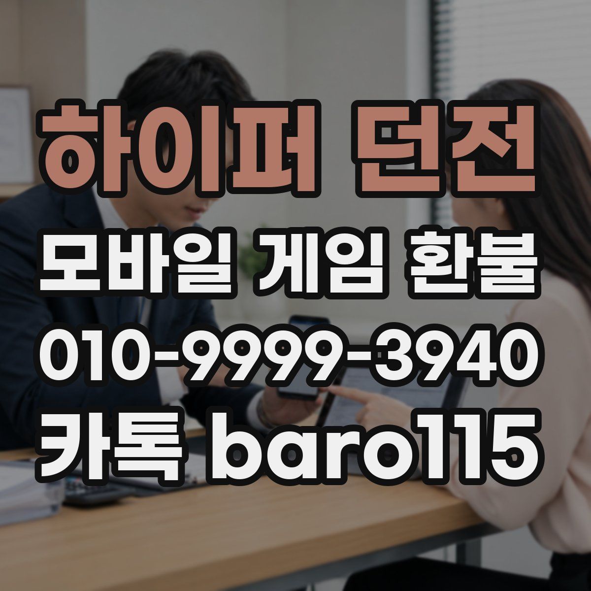 하이퍼 던전 환불