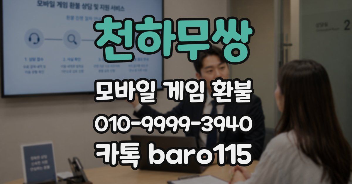 천하무쌍 환불