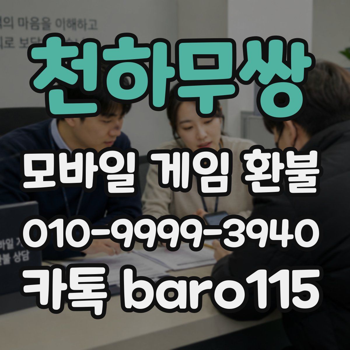 천하무쌍 환불
