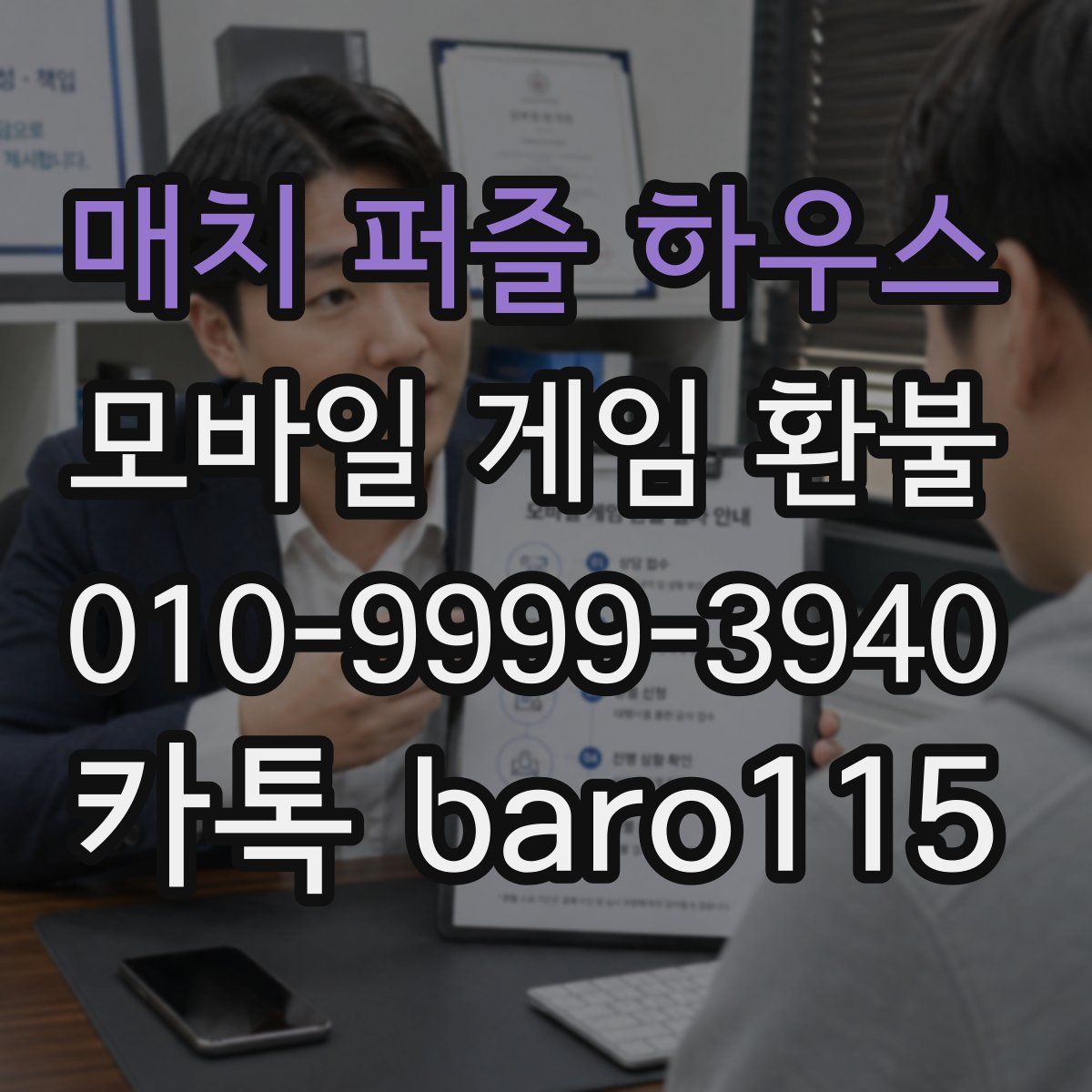 매치 퍼즐 하우스 환불