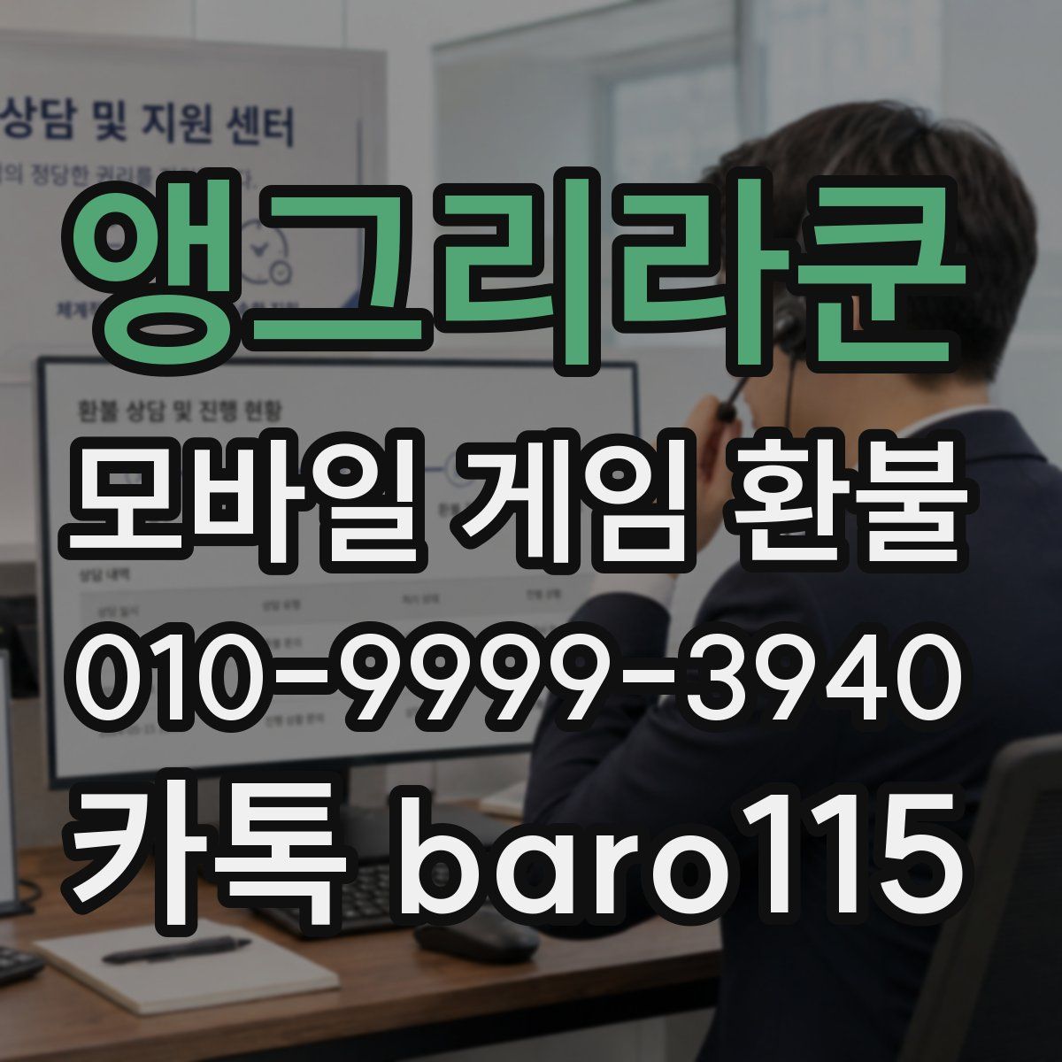 앵그리라쿤 환불