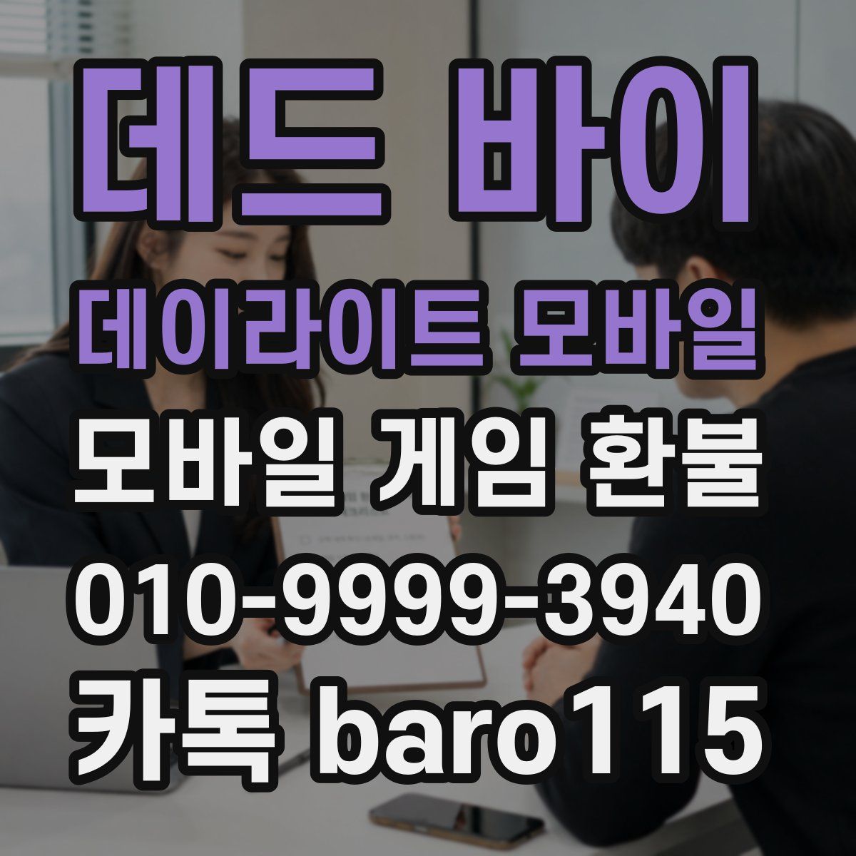 데드 바이 데이라이트 모바일 환불