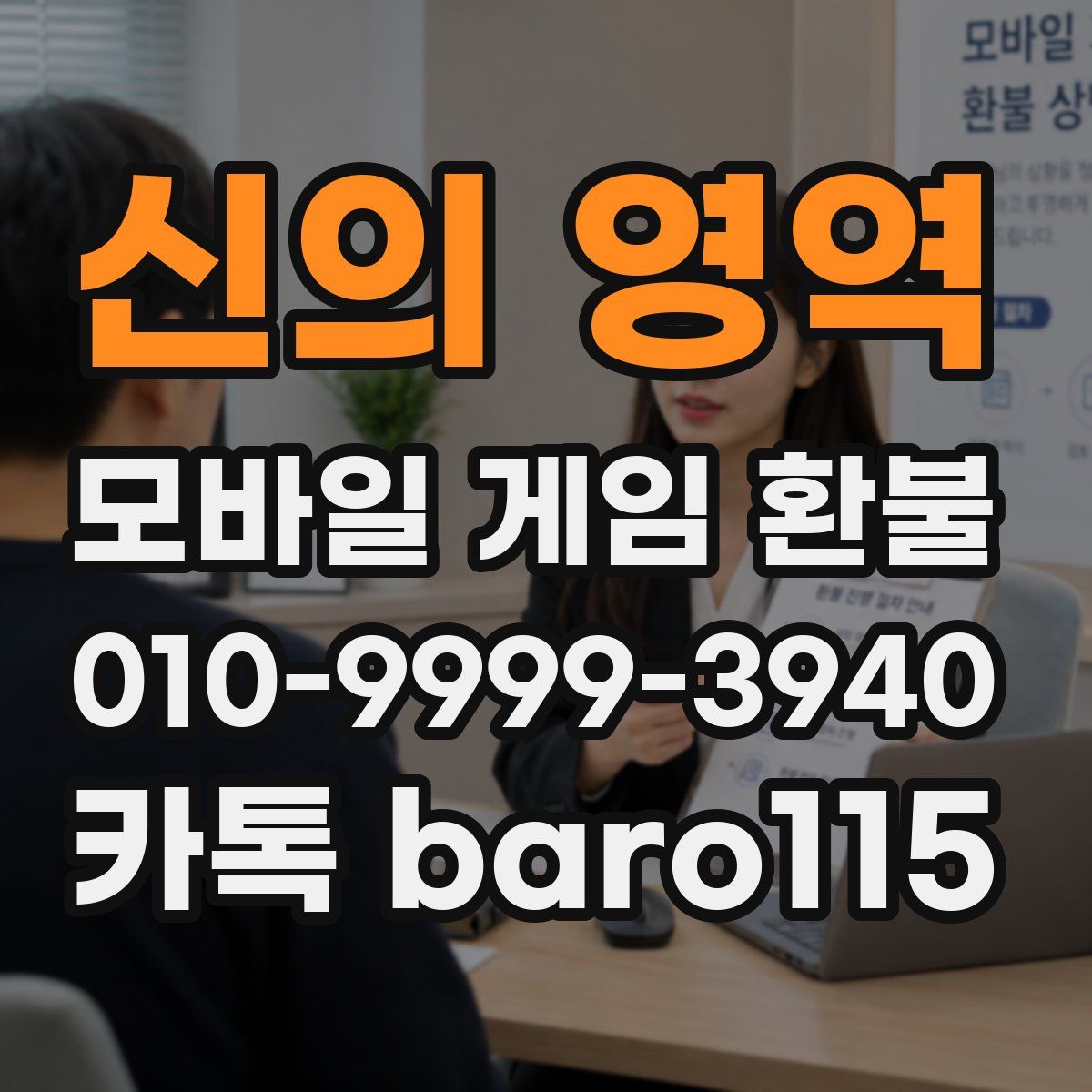 신의 영역 환불