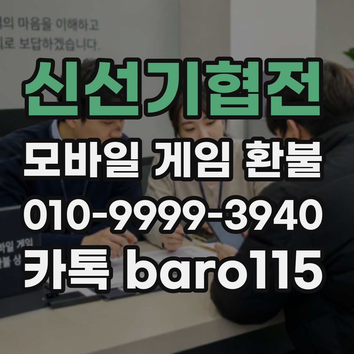 신선기협전 환불