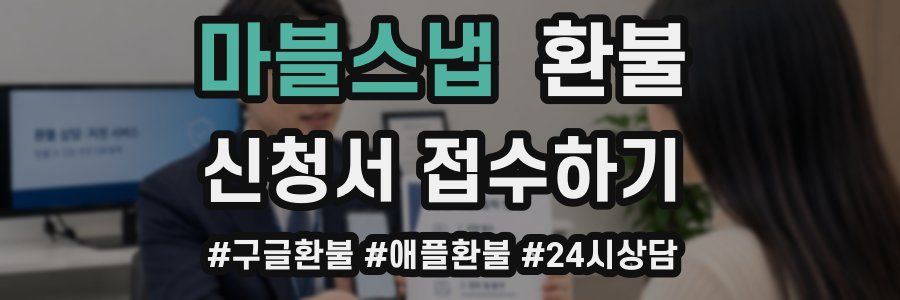 마블스냅 환불