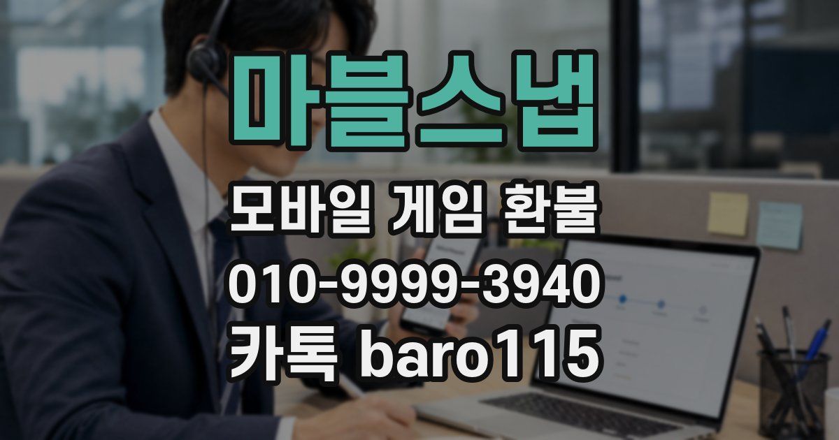 마블스냅 환불