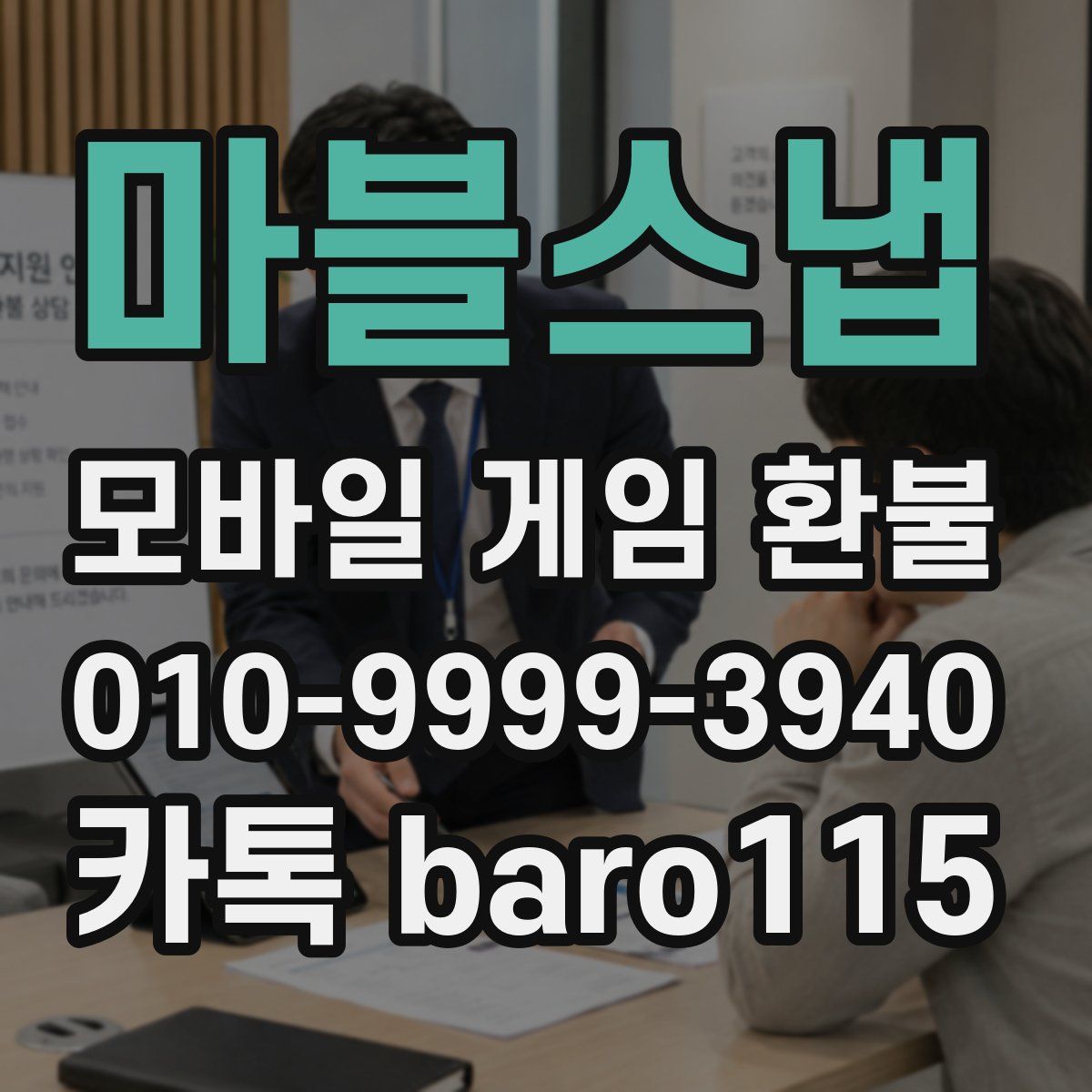마블스냅 환불