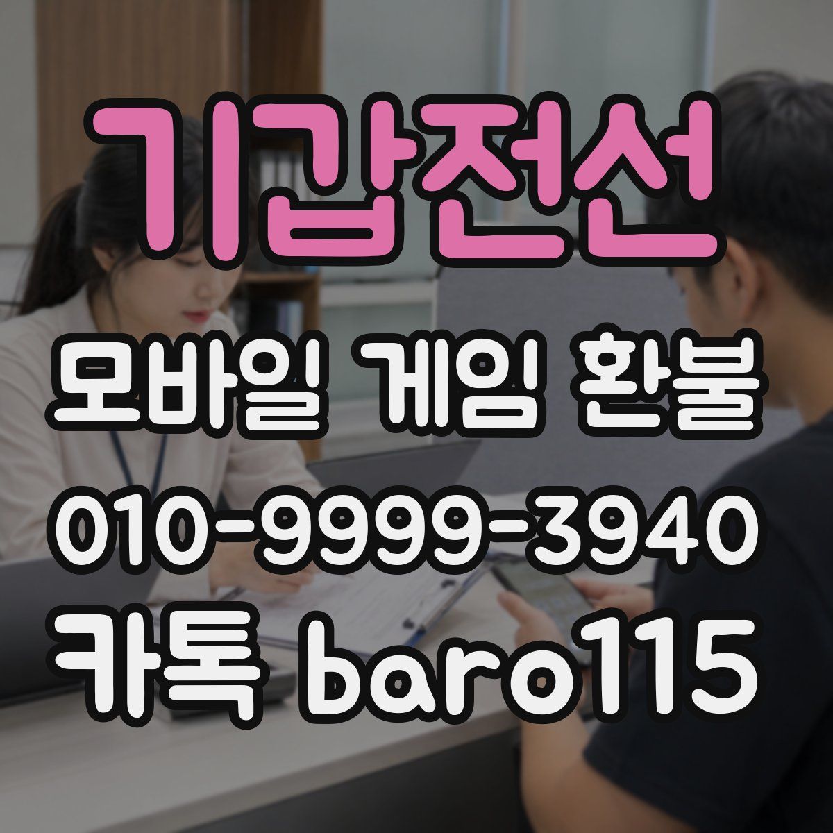 기갑전선 환불