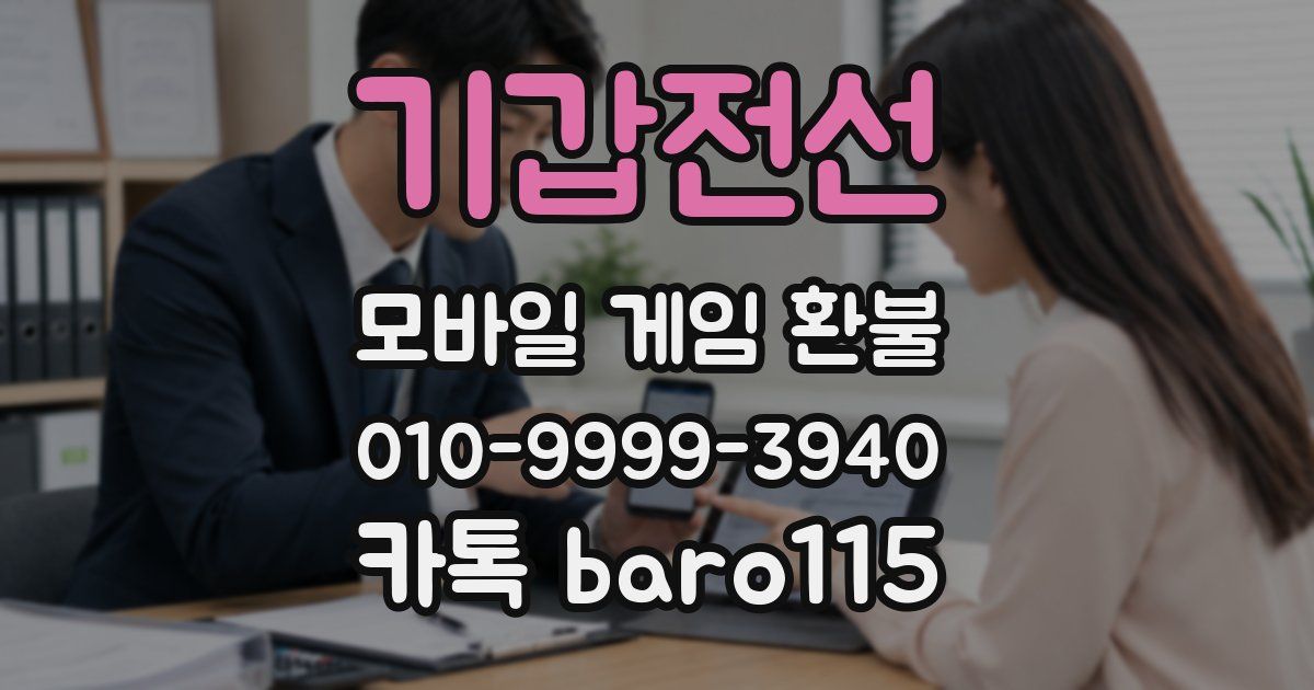기갑전선 환불