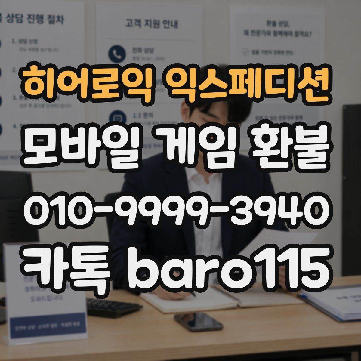 히어로익 익스페디션 환불