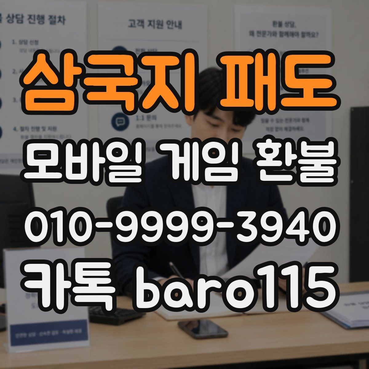 삼국지 패도 환불