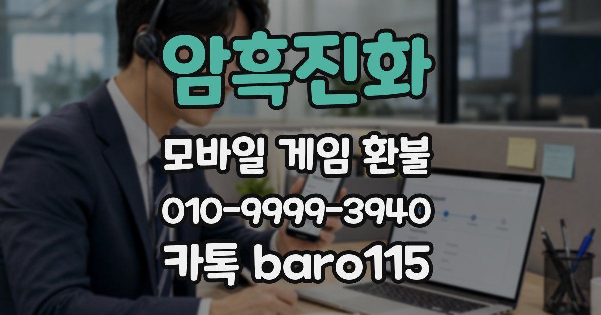 암흑진화 환불