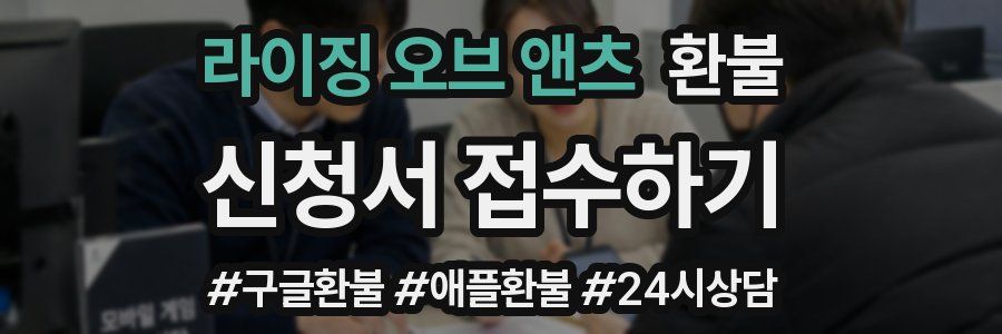 라이징 오브 앤츠 환불
