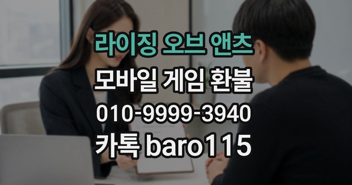라이징 오브 앤츠 환불