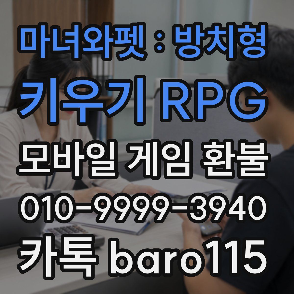 마녀와펫 : 방치형 키우기 RPG 환불