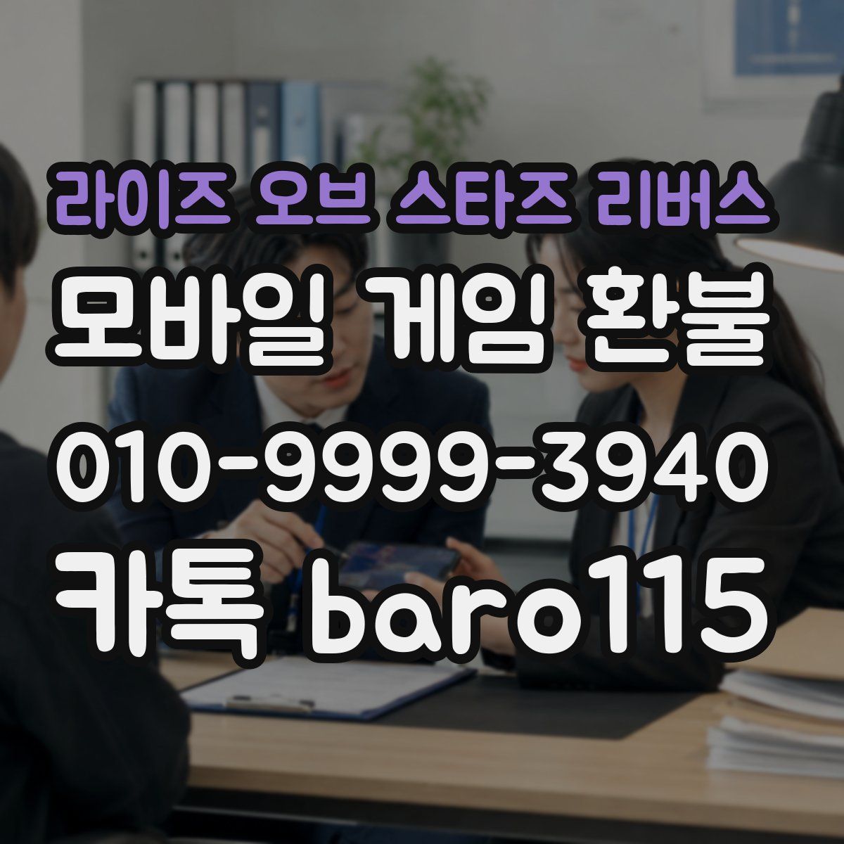 라이즈 오브 스타즈 리버스 환불
