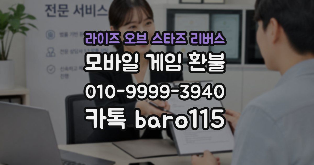 라이즈 오브 스타즈 리버스 환불