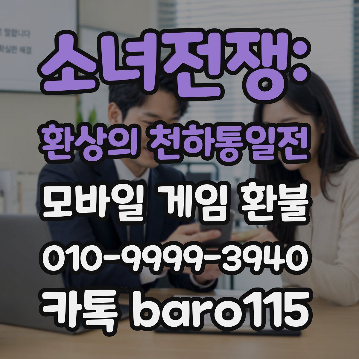 소녀전쟁: 환상의 천하통일전 환불