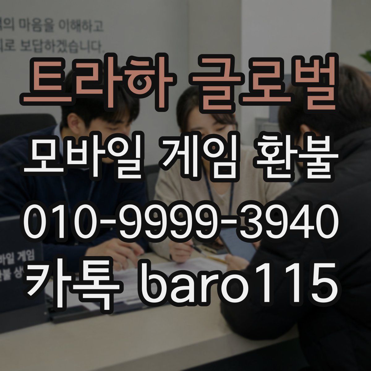 트라하 글로벌 환불