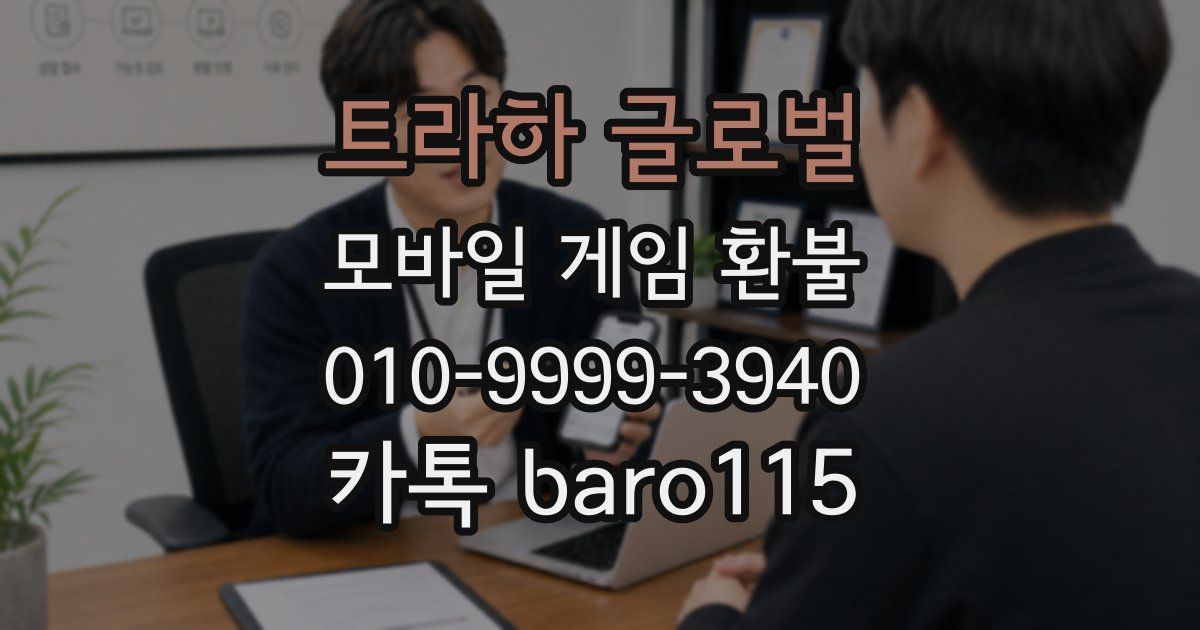 트라하 글로벌 환불