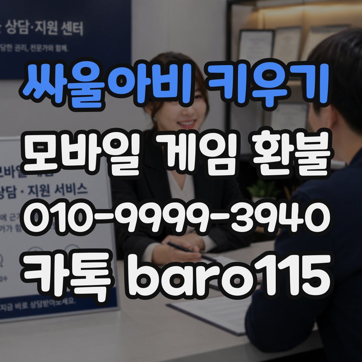 싸울아비 키우기 환불