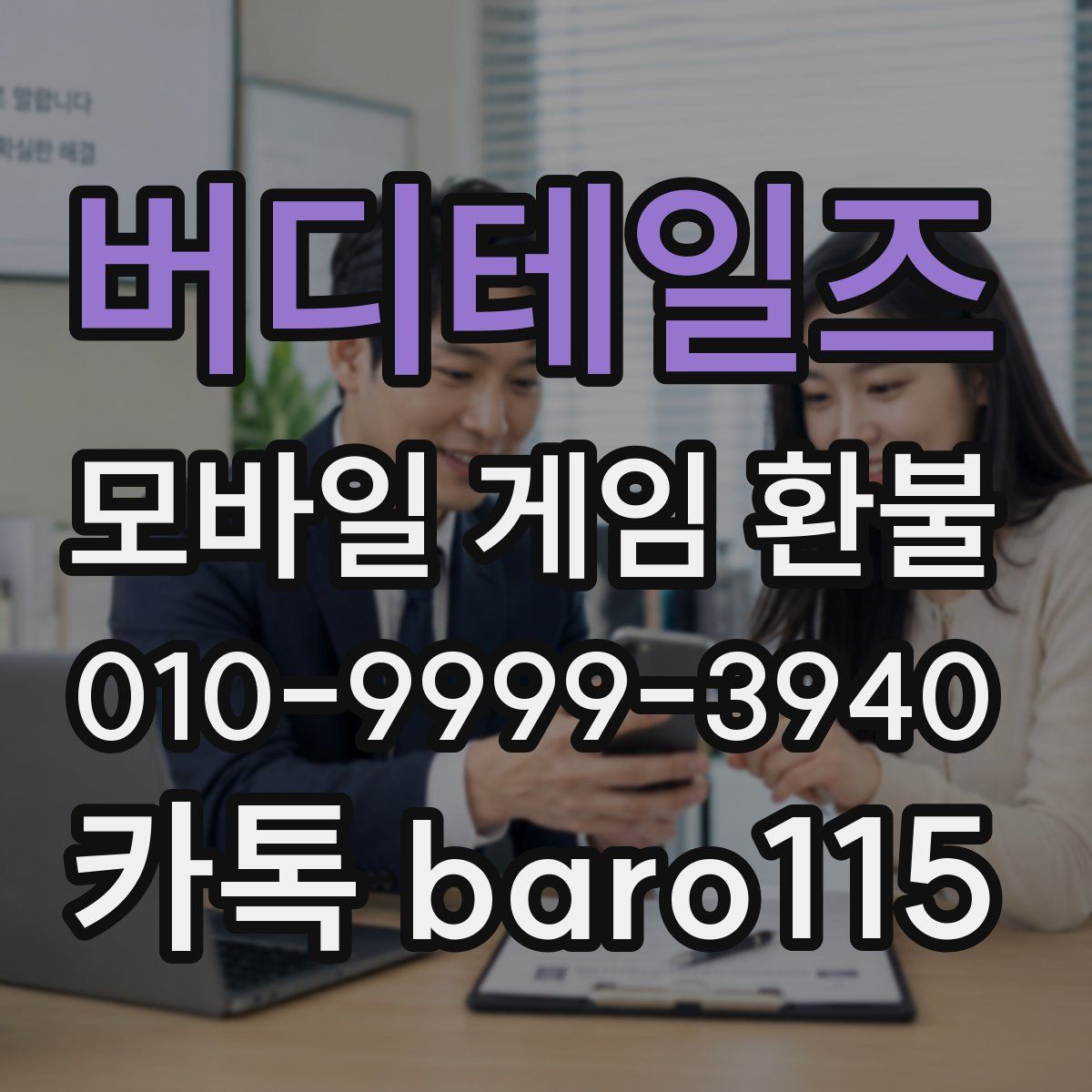 버디테일즈 환불