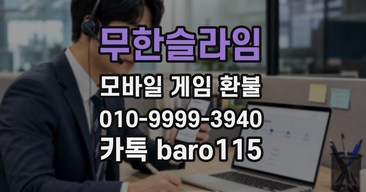 무한슬라임 환불