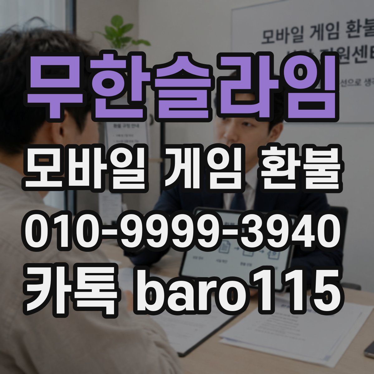 무한슬라임 환불