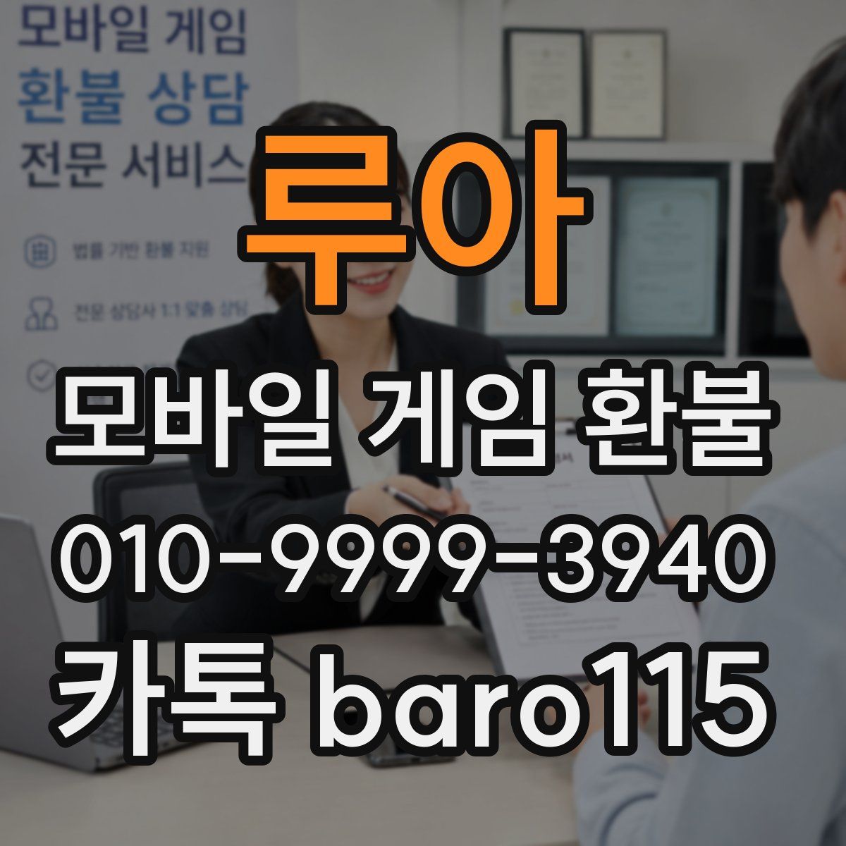 루아 환불