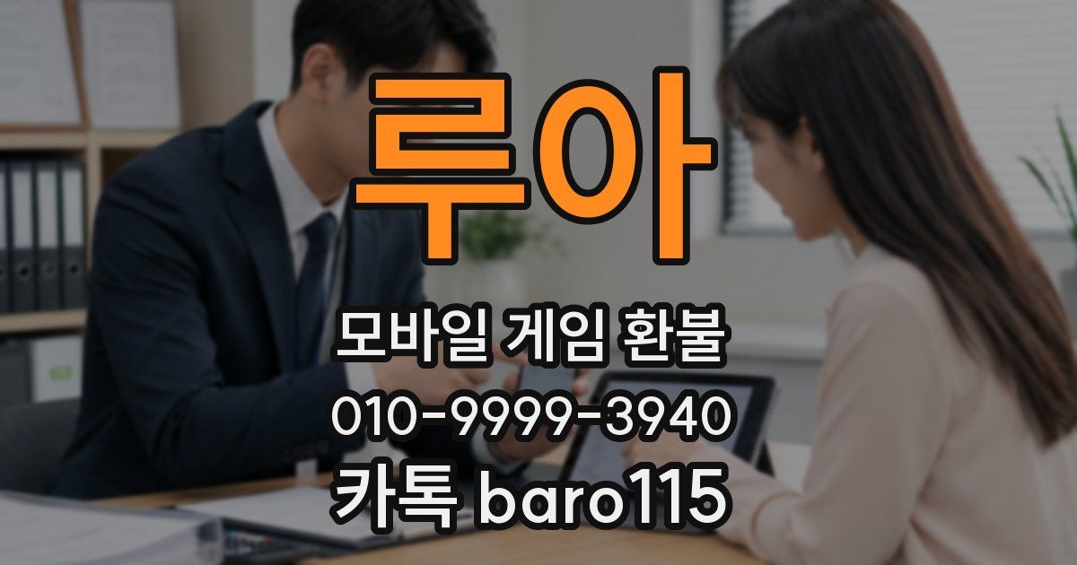루아 환불