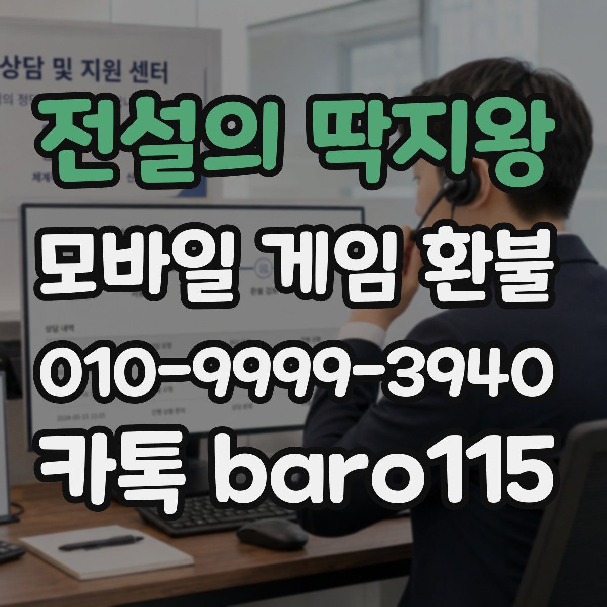 전설의 딱지왕 환불