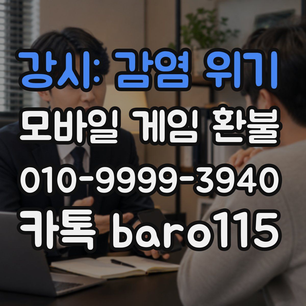 강시: 감염 위기 환불