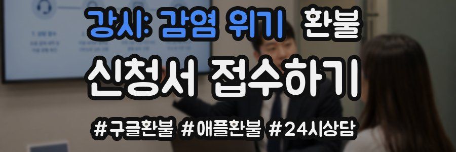 강시: 감염 위기 환불