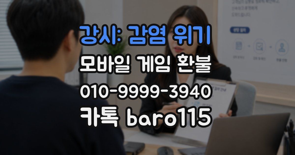 강시: 감염 위기 환불