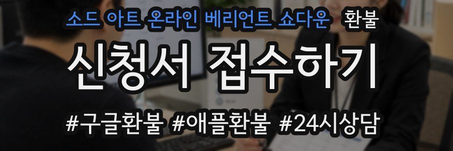 소드 아트 온라인 베리언트 쇼다운 환불