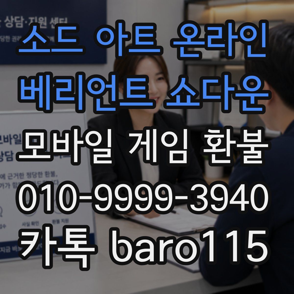 소드 아트 온라인 베리언트 쇼다운 환불
