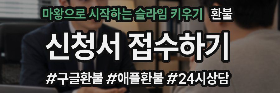 마왕으로 시작하는 슬라임 키우기 환불