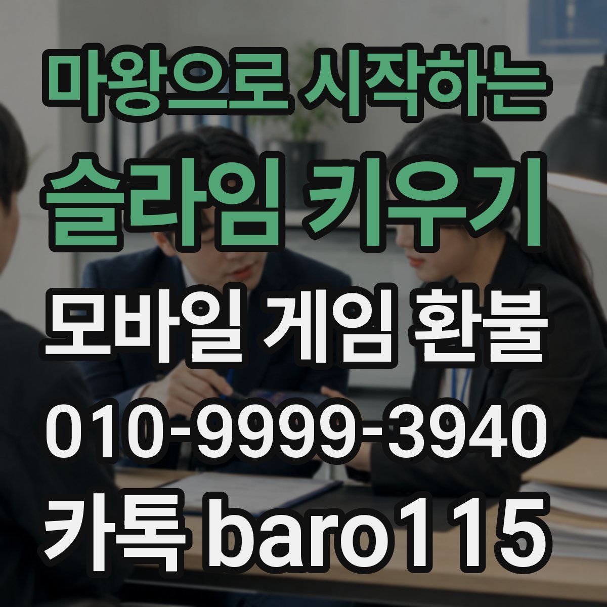 마왕으로 시작하는 슬라임 키우기 환불
