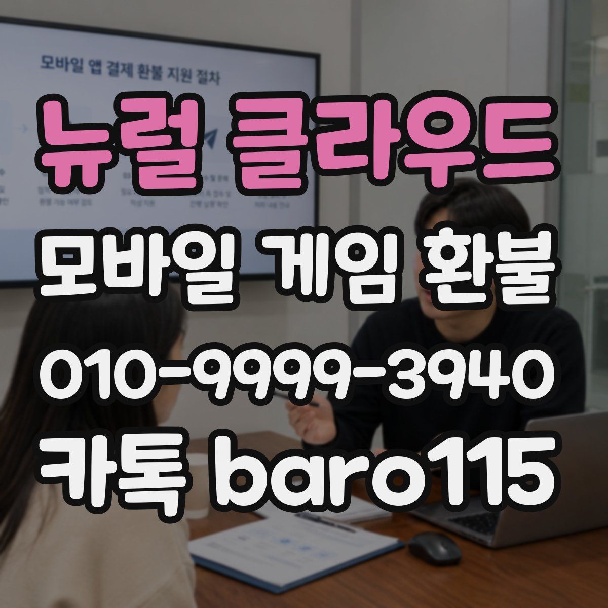 뉴럴 클라우드 환불