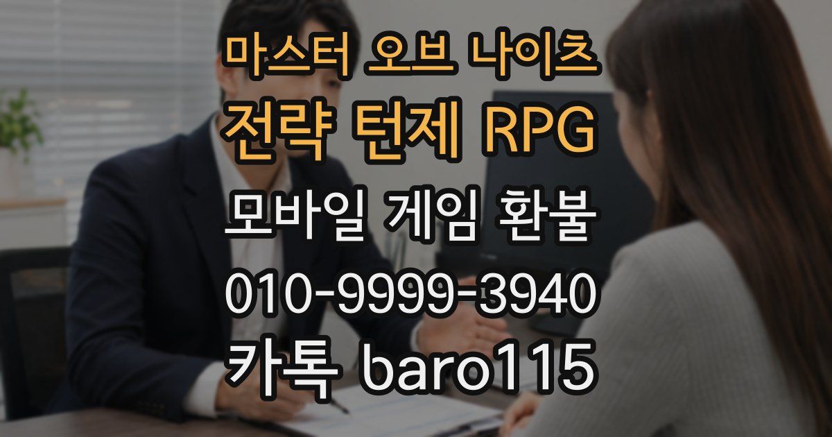 마스터 오브 나이츠 - 전략 턴제 RPG 환불