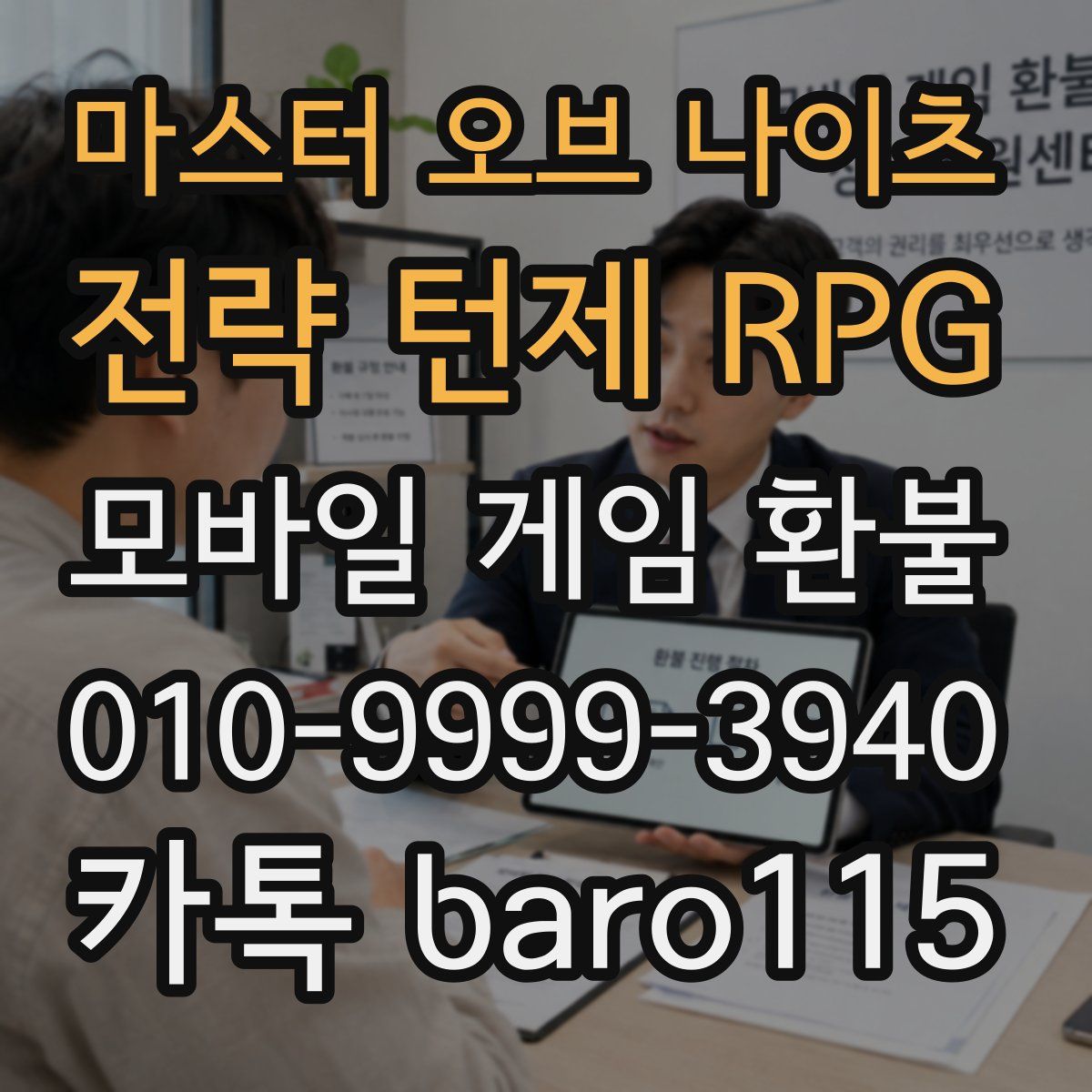 마스터 오브 나이츠 - 전략 턴제 RPG 환불