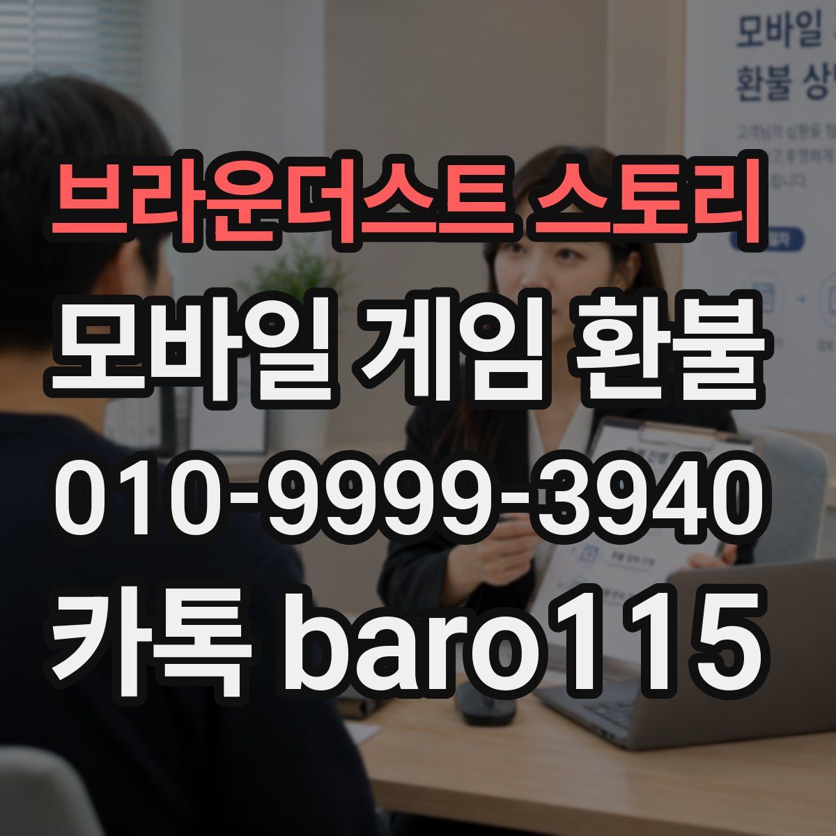 브라운더스트 스토리 환불