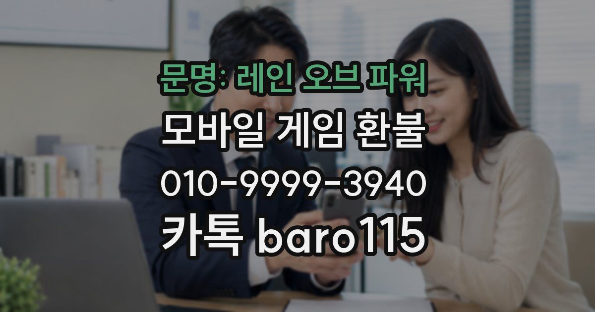 문명: 레인 오브 파워 환불