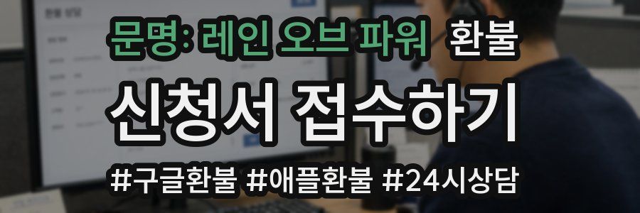 문명: 레인 오브 파워 환불